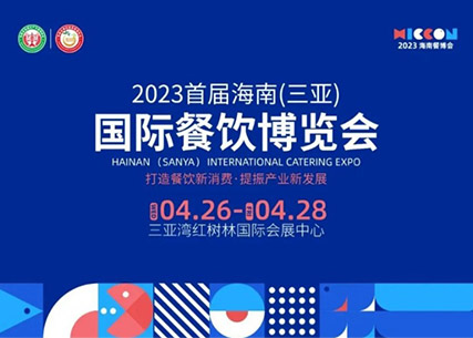 【翔泰生鮮 美味至鮮】2023首屆海南（三亞）國際餐飲博覽會 精彩回顧！